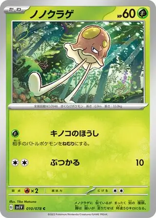 sv1V Violet ex - 010/078 - Toedscool