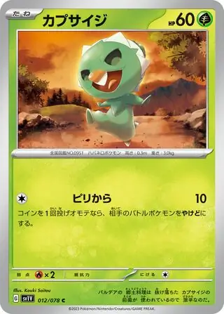 sv1V Violet ex - 012/078 - Capsakid