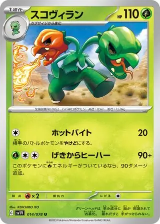 sv1V Violet ex - 014/078 - Scovillain