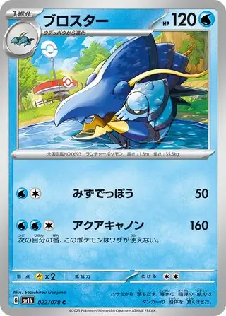 sv1V Violet ex - 022/078 - Clawitzer