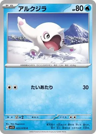 sv1V Violet ex - 023/078 - Cetoddle