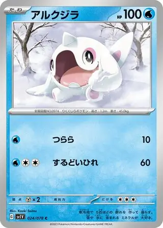 sv1V Violet ex - 024/078 - Cetoddle