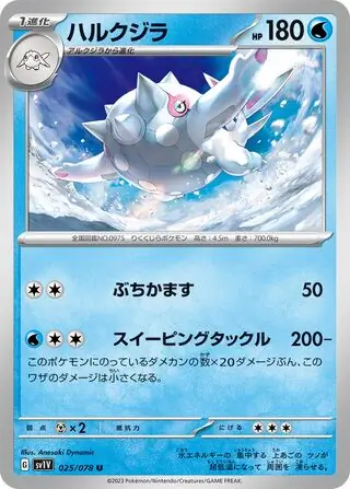 sv1V Violet ex - 025/078 - Cetitan