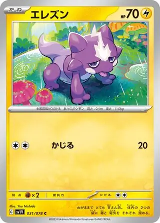 sv1V Violet ex - 031/078 - Toxel