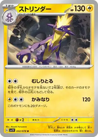 sv1V Violet ex - 032/078 - Toxtricity