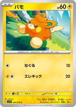 sv1V Violet ex - 034/078 - Pawmi