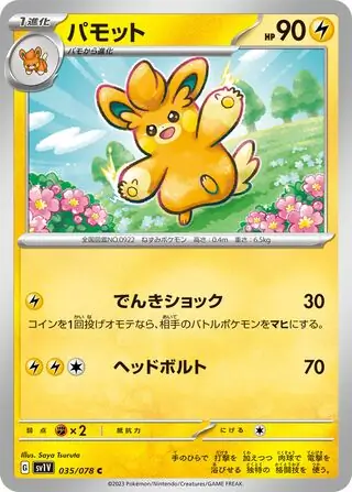 sv1V Violet ex - 035/078 - Pawmo