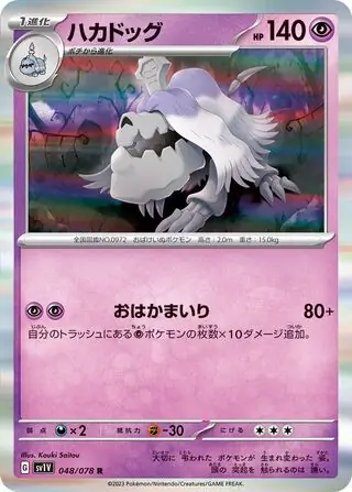sv1V Violet ex - 048/078 - Houndstone