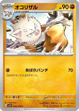 sv1V Violet ex - 050/078 - Primeape
