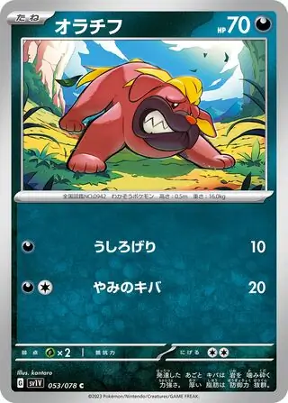 sv1V Violet ex - 053/078 - Maschiff