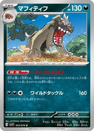 sv1V Violet ex - 055/078 - Mabosstiff