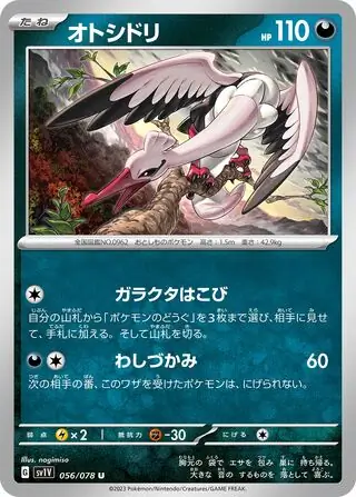 sv1V Violet ex - 056/078 - Bombirdier