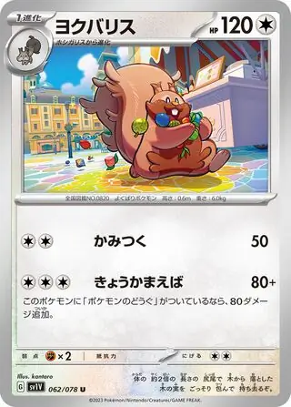 sv1V Violet ex - 062/078 - Greedent