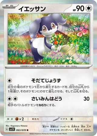 sv1V Violet ex - 063/078 - Indeedee (Holo)