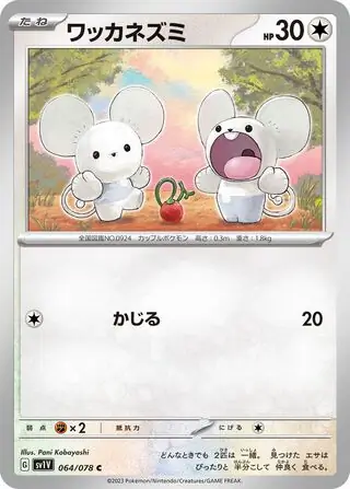 sv1V Violet ex - 064/078 - Tandemaus