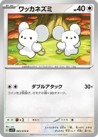 sv1V Violet ex - 065/078 - Tandemaus