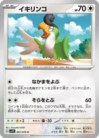 sv1V Violet ex - 067/078 - Squawkabilly