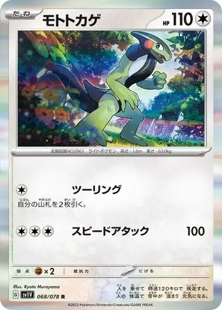 sv1V Violet ex - 068/078 - Cyclizar (Holo)
