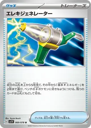 sv1V Violet ex - 069/078 - Electro Generator