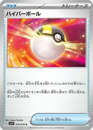 sv1V Violet ex - 070/078 - Ultra Ball