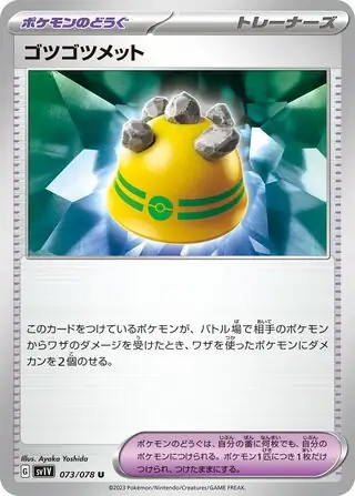 sv1V Violet ex - 073/078 - Rocky Helmet