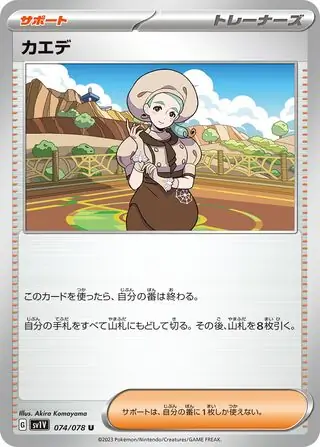sv1V Violet ex - 074/078 - Katy