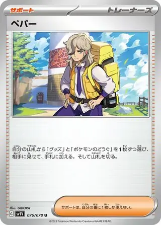 sv1V Violet ex - 076/078 - Arven