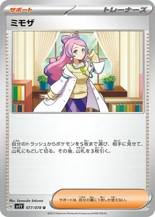 sv1V Violet ex - 077/078 - Miriam