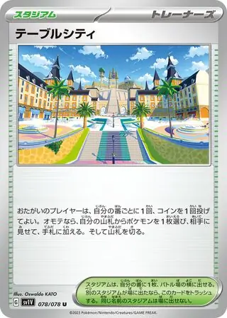 sv1V Violet ex - 078/078 - Mesagoza