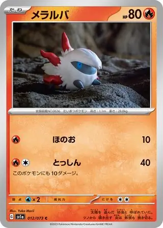sv1a Triplet Beat - 012/073 - Larvesta