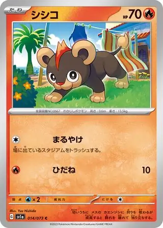 sv1a Triplet Beat - 014/073 - Litleo