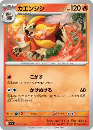 sv1a Triplet Beat - 015/073 - Pyroar