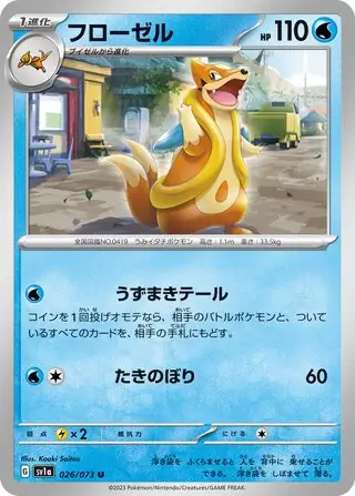 sv1a Triplet Beat - 026/073 - Floatzel