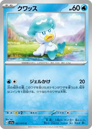 sv1a Triplet Beat - 027/073 - Quaxly
