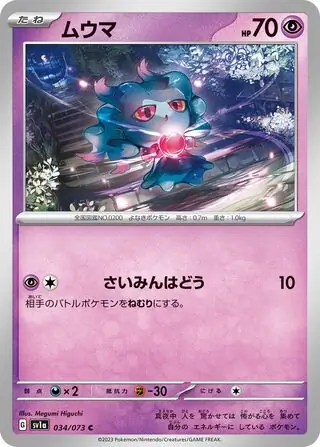 sv1a Triplet Beat - 034/073 - Misdreavus