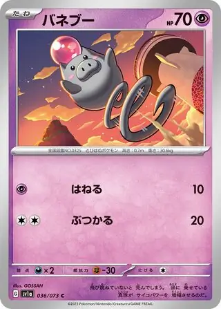 sv1a Triplet Beat - 036/073 - Spoink