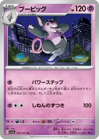 sv1a Triplet Beat - 037/073 - Grumpig