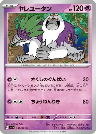 sv1a Triplet Beat - 039/073 - Oranguru