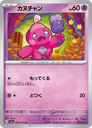 sv1a Triplet Beat - 040/073 - Tinkatink