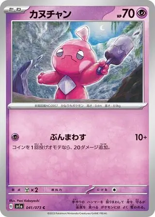 sv1a Triplet Beat - 041/073 - Tinkatink