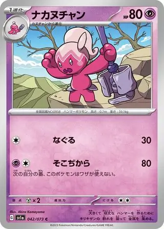 sv1a Triplet Beat - 042/073 - Tinkatuff