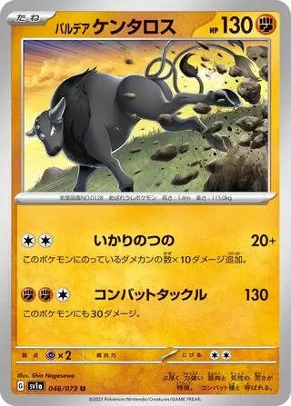 sv1a Triplet Beat - 046/073 - Paldean Tauros