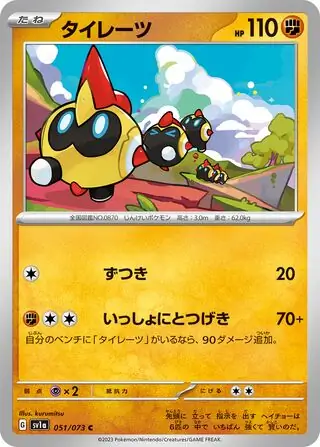 sv1a Triplet Beat - 051/073 - Falinks