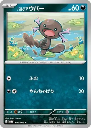 sv1a Triplet Beat - 052/073 - Paldean Wooper