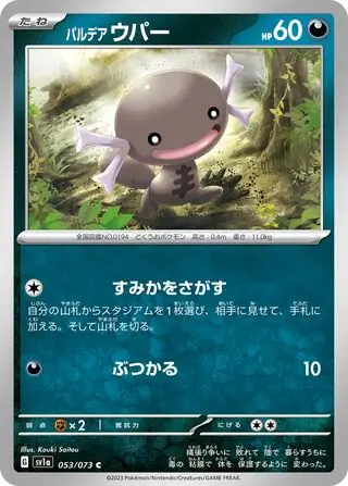 sv1a Triplet Beat - 053/073 - Paldean Wooper