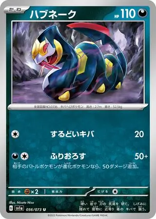 sv1a Triplet Beat - 056/073 - Seviper