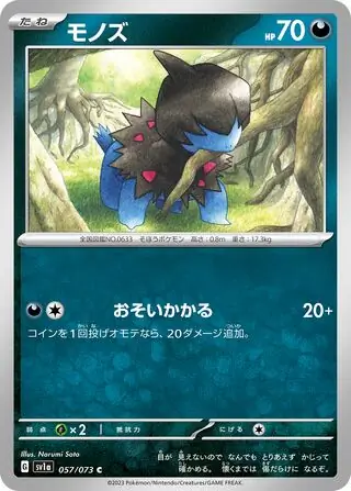 sv1a Triplet Beat - 057/073 - Deino