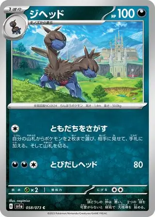 sv1a Triplet Beat - 058/073 - Zweilous