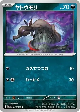 sv1a Triplet Beat - 060/073 - Salandit
