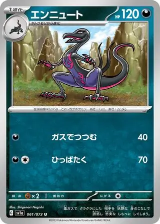 sv1a Triplet Beat - 061/073 - Salazzle